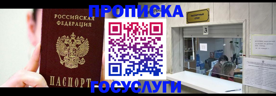 временная регистрация недорого в Кургане