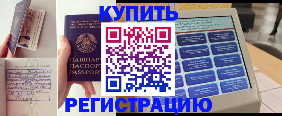 временная регистрация для всех в Кургане