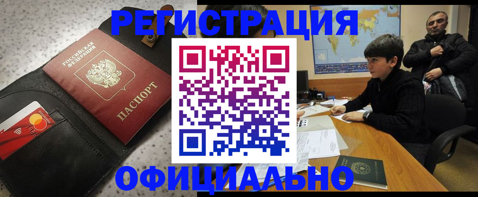 временная регистрация поиск в Кургане