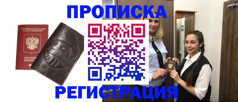 прописка паспорт в Кургане